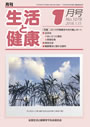 月刊誌「生活と健康」毎月発行