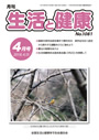 月刊誌「生活と健康」毎月発行