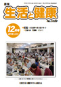 月刊誌「生活と健康」毎月発行