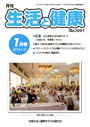 月刊誌「生活と健康」毎月発行