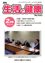 月刊誌「生活と健康」毎月発行