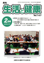 月刊誌「生活と健康」毎月発行